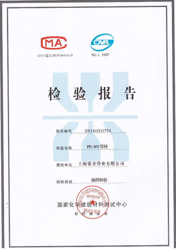 友潔地暖管材檢驗報告