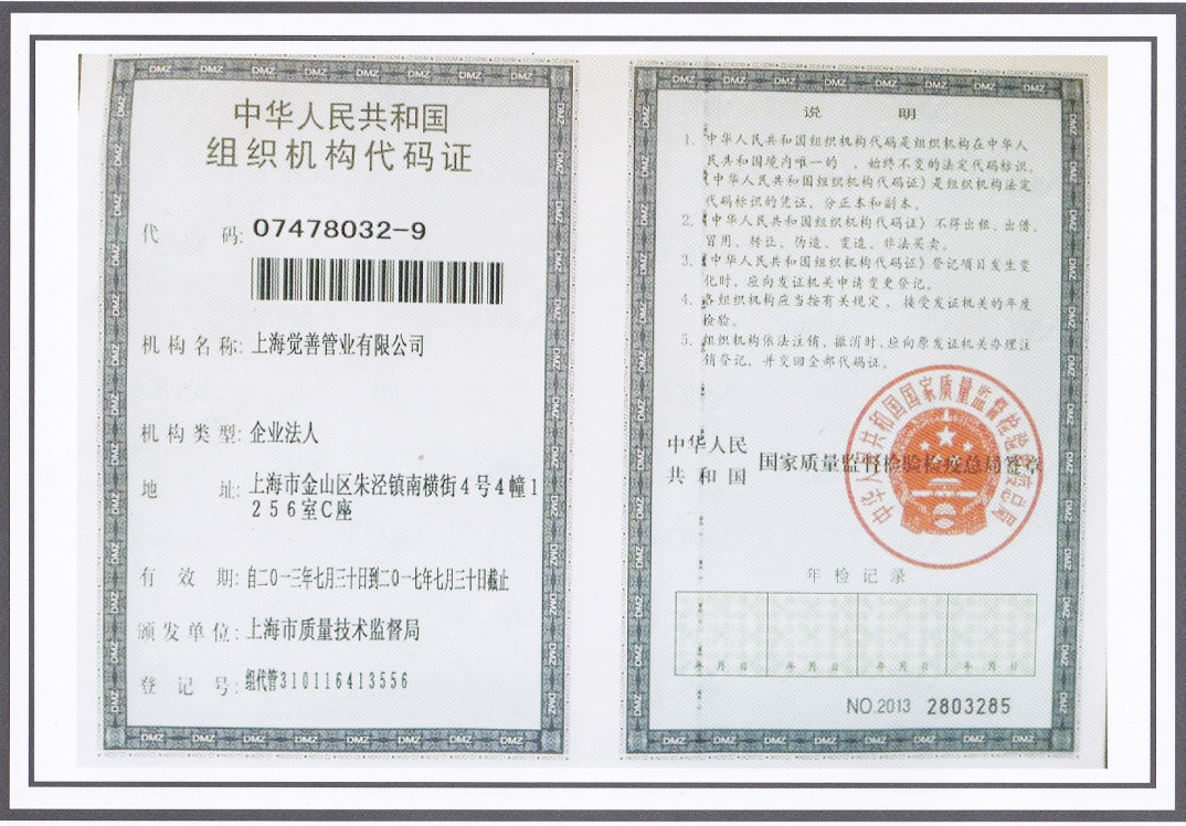 組織機構證書(shū)