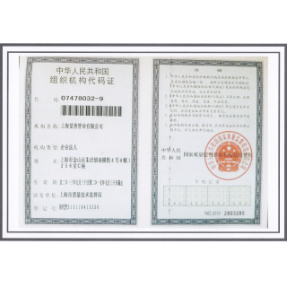 組織機構證書(shū)